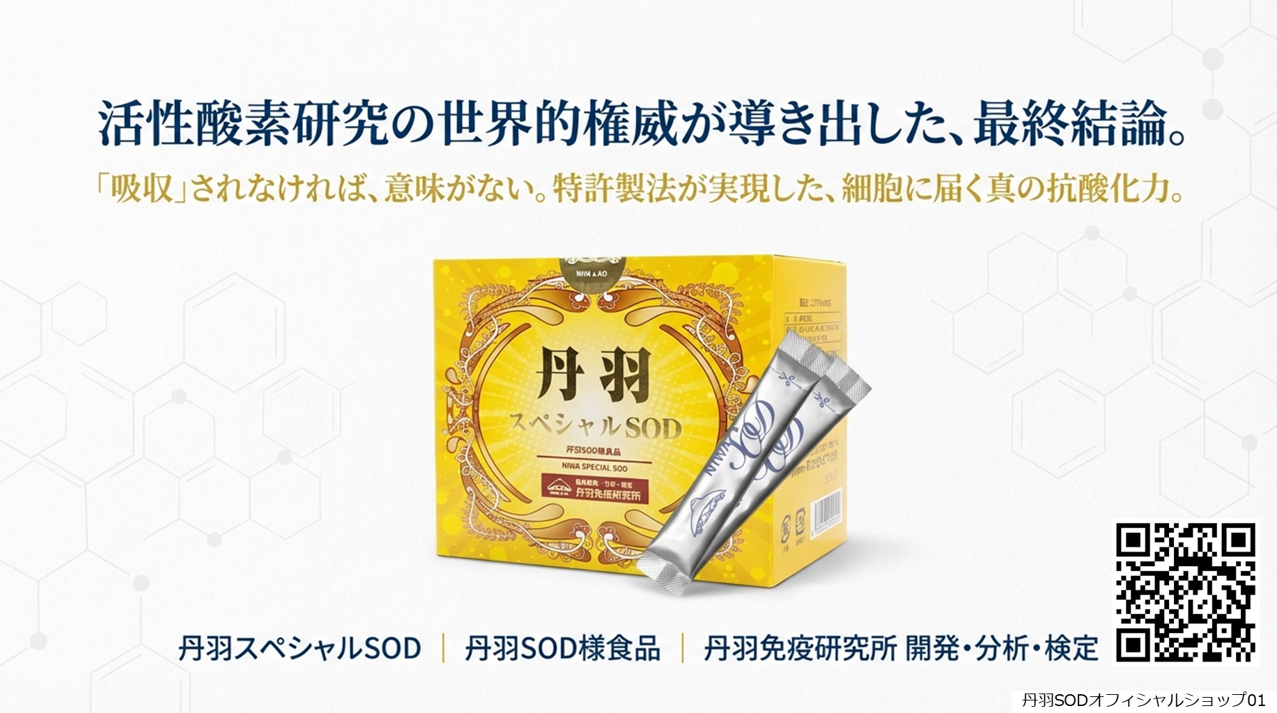 丹羽スペシャルSOD公式販売サイト】丹羽SOD激安大幅お値引き最大60